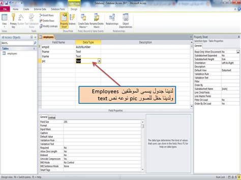 ادراج الصور فى برنامج اكسيس Ms access - مدرسة الويب web school