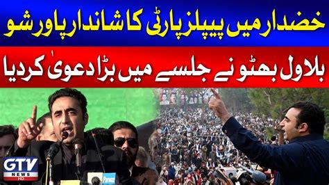 Bilawal Bhutto Big Claim Ppp Jalsa In Khuzdar Elections Gtv