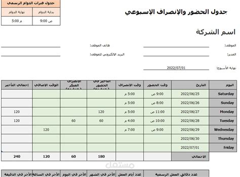 نموذج حضور و انصراف لموظفين الشركة مستقل