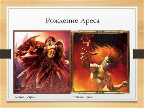 Бог Арес - online presentation