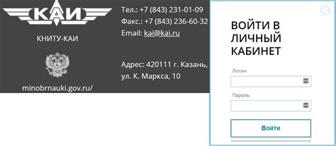 «КНИТУ КАИ» Казань • Сайт • Войти в кабинет