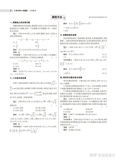 （超详）初中数学中考数学总复习专题知识要点 知乎