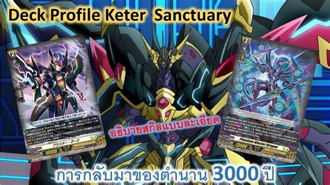 Deck Profile Keter Sanctuary Phantom Blaster Dragon D