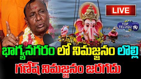 Live Bhagyanagar Ganesh Utsav Samithi Bhagawanth Rao Comments On