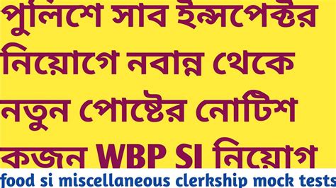 Wbp Si Recruitment Sub Inspector Police Sukalyan Karmakar Food Si