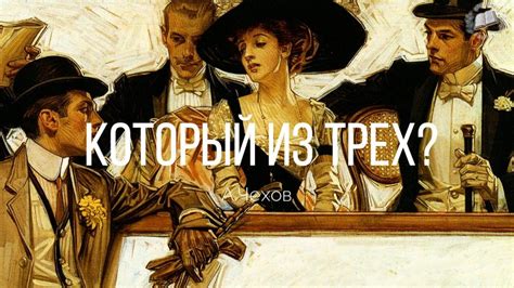 А. П. Чехов. Который из трех? Аудиокнига, Читает Мила Бейдж. - YouTube