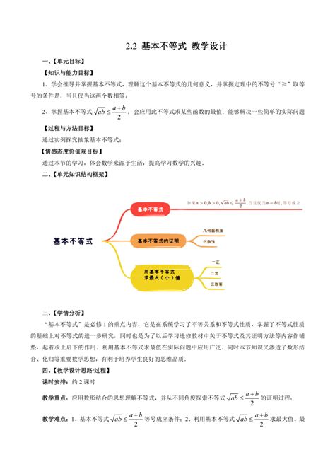 22 基本不等式 教案2023 2024学年高中数学人教a版2019必修第一册 21世纪教育网