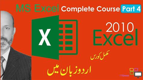 Excel Complete Course In Urdu Part 4 Excel Tutorial In Urdu Excel