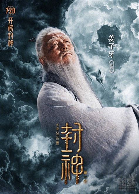 电影《封神第一部》角色海报 7月20日上映3dm单机