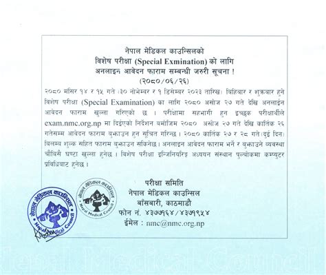 Nepal Medical Council