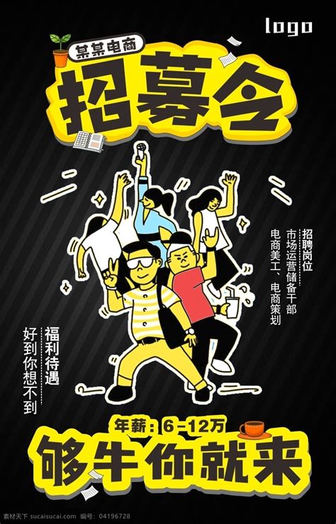 创意招聘海报素材图片下载 素材编号04196728 素材天下图库