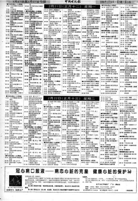 1994年第7期 中国电视报 哔哩哔哩