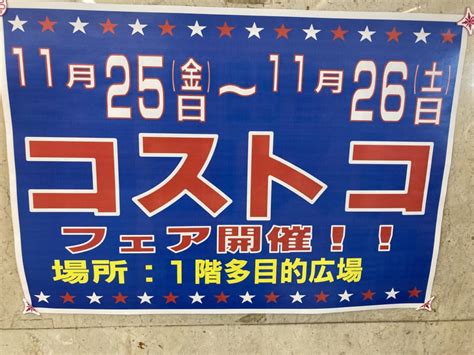 【鈴鹿市】11月25日 金 ・26日 土 はコストコフェア！「サンタのクリスマスプレゼント」応募受付は12月4日まで 号外net 鈴鹿市・亀山市