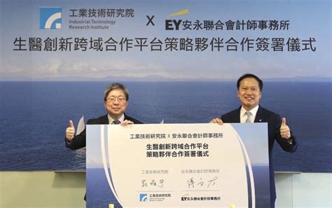 安永、工研院簽策略夥伴協議 加速生醫創新發展 科技產業 產經 聯合新聞網