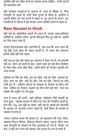 Ram Navami In Hindi Hindijanakariwala