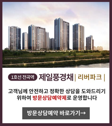 전곡역 제일풍경채 리버파크