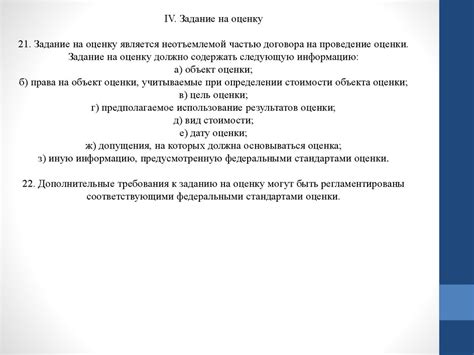 Федеральный стандарт оценки «Общие понятия оценки, подходы и требования ...