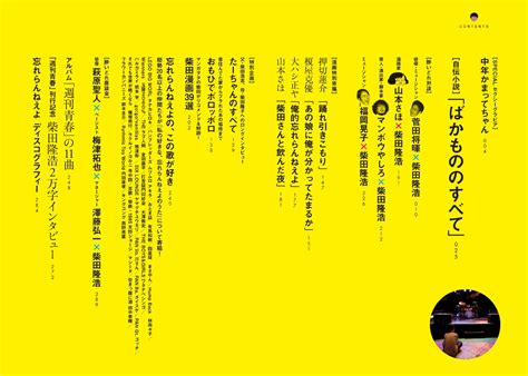 忘れらんねえよ ニューアルバム『週刊青春』プレゼント盤特製bookで萩原聖人、元メンバー梅津、マネージャーとの酔いどれ座談会 Spice