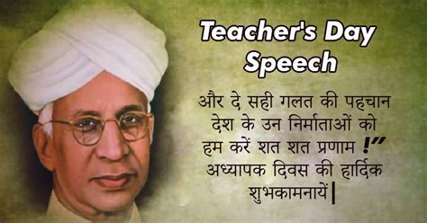 शिक्षक दिवस पर अनमोल वचन एवम भाषण | Teacher's Day Speech in Hindi