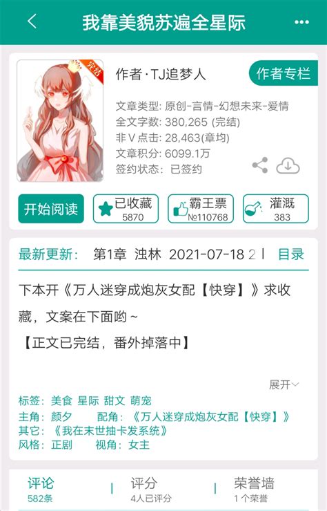 【兔兔推书】万人迷82－《我靠美貌苏遍全星际》 哔哩哔哩