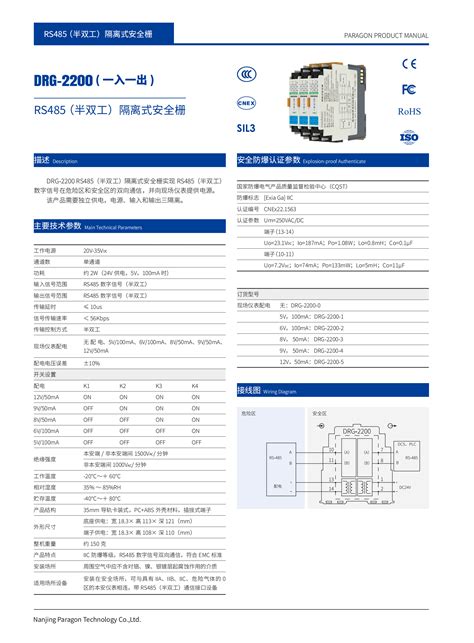 Drg 2200 Rs485（半双工）隔离式安全栅 南京帕罗肯科技 信号隔离器 安全栅 远程io模块 安全继电器 工业交换机 浪涌保护器 电量变送器