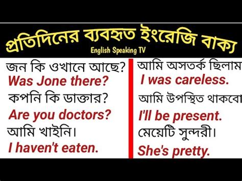 পরতদন বযবহর হয এমন 60 Daily Use English Sentences Easy Spoken