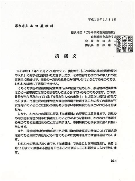 抗議文