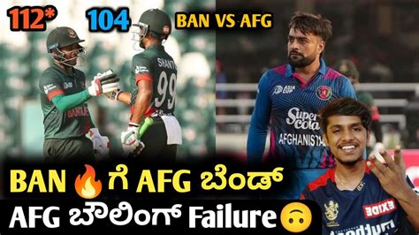 Asia Cup Bangladesh Vs Afghanistan Post Match Analysis Kannada