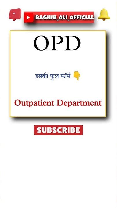 Opd Ki Full Form Kya Hai Vocabulary Basicenglish Dream Hospital