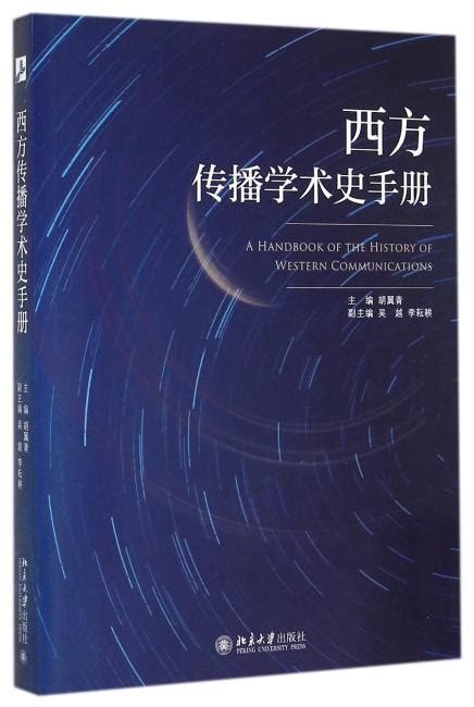 《新媒体蓝皮书：中国新媒体发展报告no 10（2019）》 唐绪军 著 社会科学文献出版社 香港大書城 Meg Book Store