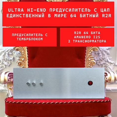 Характеристики Предварительный усилитель с ЦАП R2R 64 бита подробное ...