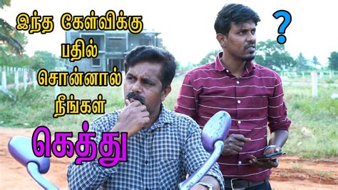 இந்த கேள்விக்கு பதில் சொன்னால் நீங்கள் கெத்து Covai Express Youtube