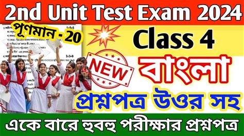 Class Bengali Nd Unit Test Class Bangla Nd Unit Test