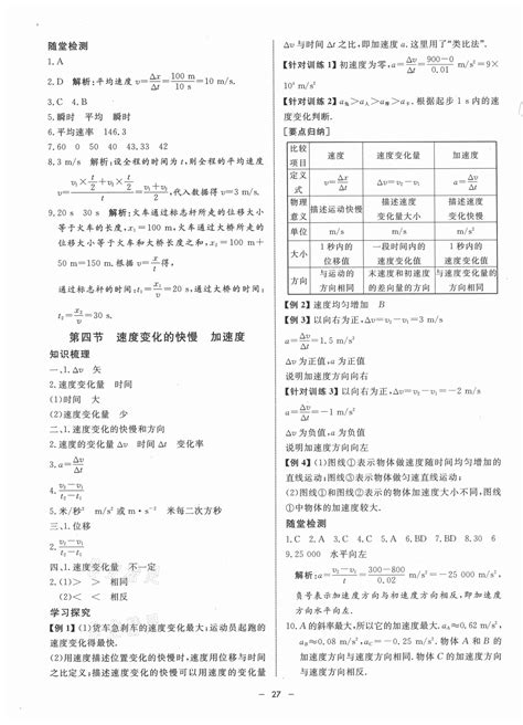 2021年钟书金牌金典导学案高中物理必修第一册沪教版答案——青夏教育精英家教网——