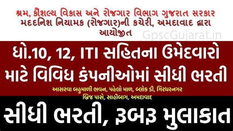 Ahmedabad Rojgar Bharti Melo 2023 અમદવદ રજગર ભરત મળ ધ 10 12