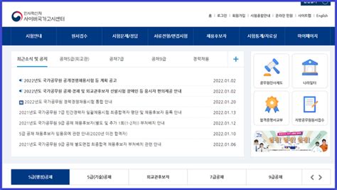 인사혁신처 사이버국가고시센터 2022 7급 공무원 시험 계획 발표시험과목과 일정은