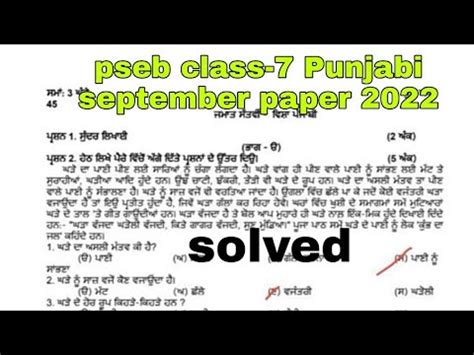 Pseb Class 7 Punjabi September Paper 2022 Full Solved YouTube