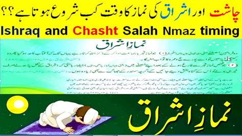 Ishraq And Chasht Salah Nmaz Time Ishraq Ki Nmaz Ka Time Namaz Time