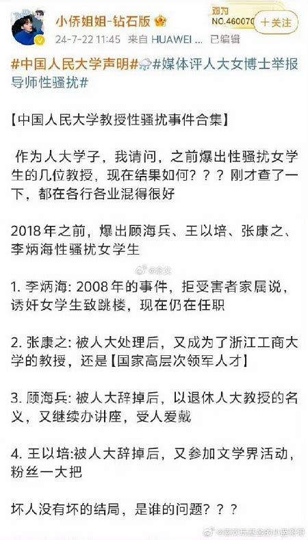 人大副院长性骚扰女博士生 校方处理遭质疑 中国瞭望 万维读者网（电脑版）