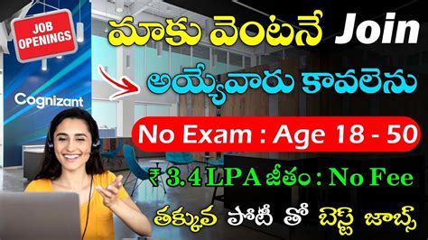 మక వటన Join అయయవర కవల Latest Jobs in Telugu Cognizant