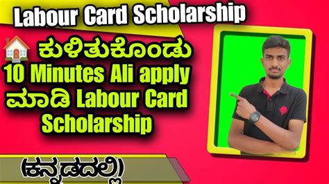 How To Apply Labour Card Scholarship Labour Card Scholarship 2023 24