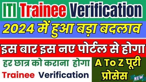 Iti Trainee Verification Trainee Verification