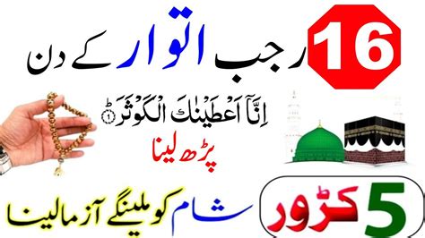 Itwar Ka Dolat Wazifa 16 Rajab Ka Wazifa Wazifa For Money