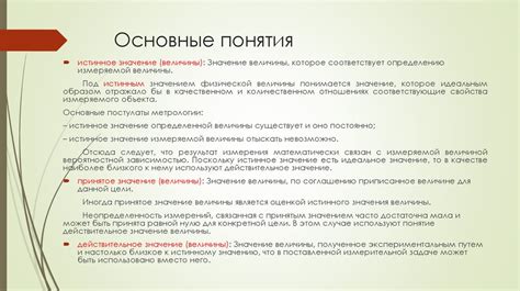 Дисциплина «Метрология». Лекция 1 - презентация онлайн
