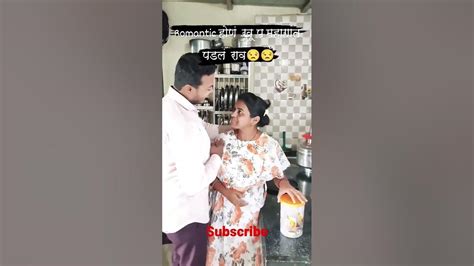 बायको सोबत रोमँटिक झाल्यावर 😆😆😆😆 Youtube