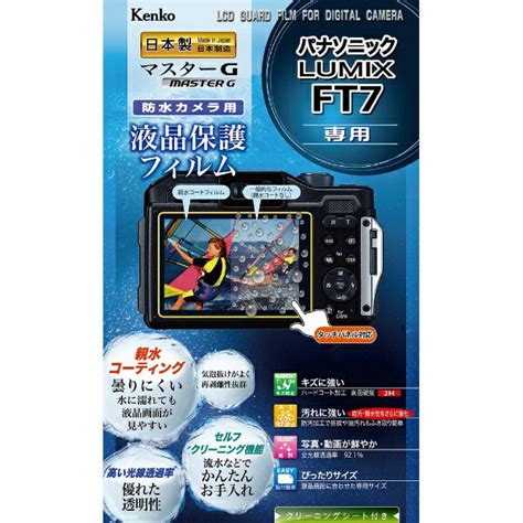 楽天ビック｜ケンコー・トキナー｜kenkotokina マスターgフィルム パナソニックft7用 Klpm Paft7 通販