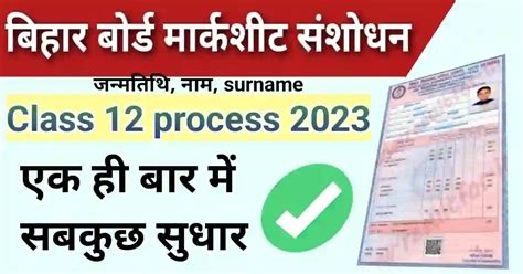 Bihar Board 12th Marksheet Correction Touseef Academy