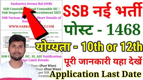 Ssb New Vacancy Ssb Constable Si Tradesman Asi Form Apply