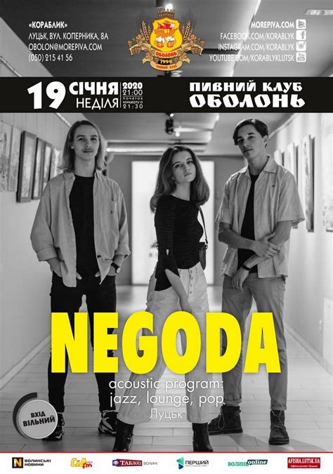 «Negoda» зіграє концерт сьогодні у луцькому «Кораблику» - Волинь Online