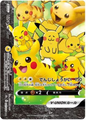 Pikachu V Union Th Anniversary Collection Pokemon Card